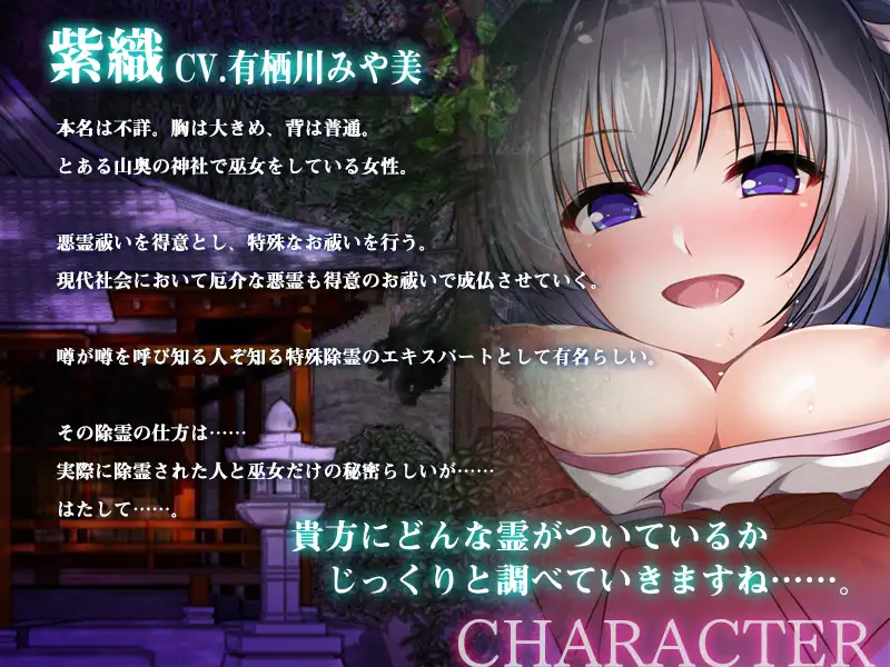 【早期特典付き】巫女の密着お祓いマゾ怨霊の降霊儀式【キス・フェラ】