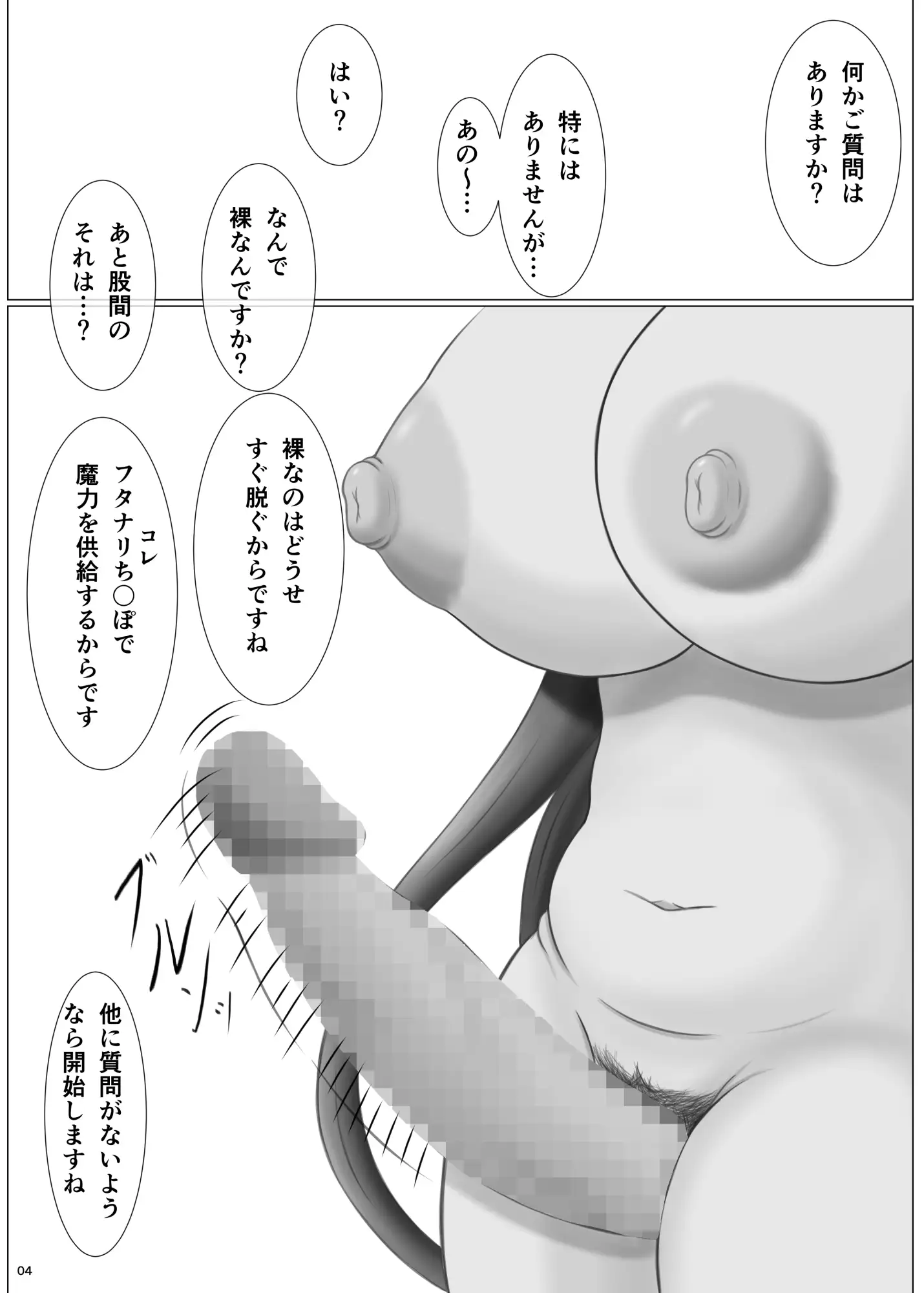 頼光さんはふたなりち〇ぽの虜