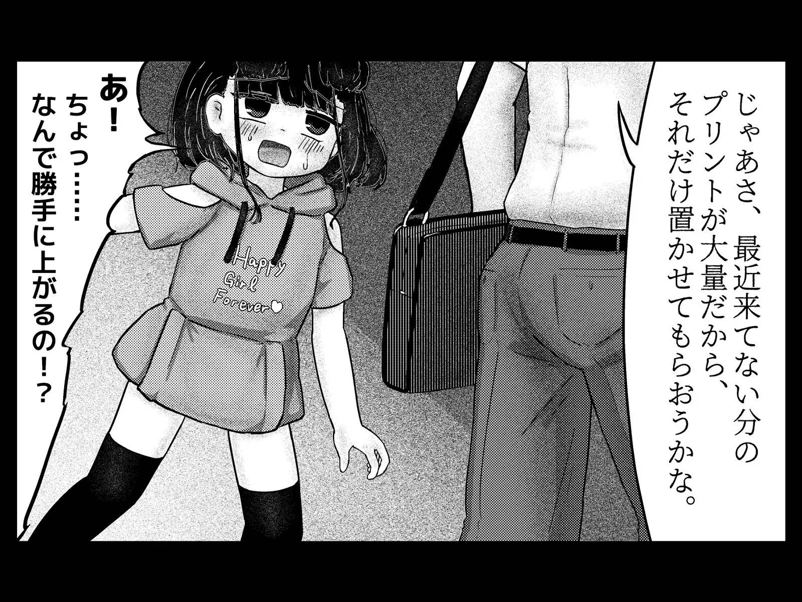 ホームオニタイジ ～偽りの家庭訪問～