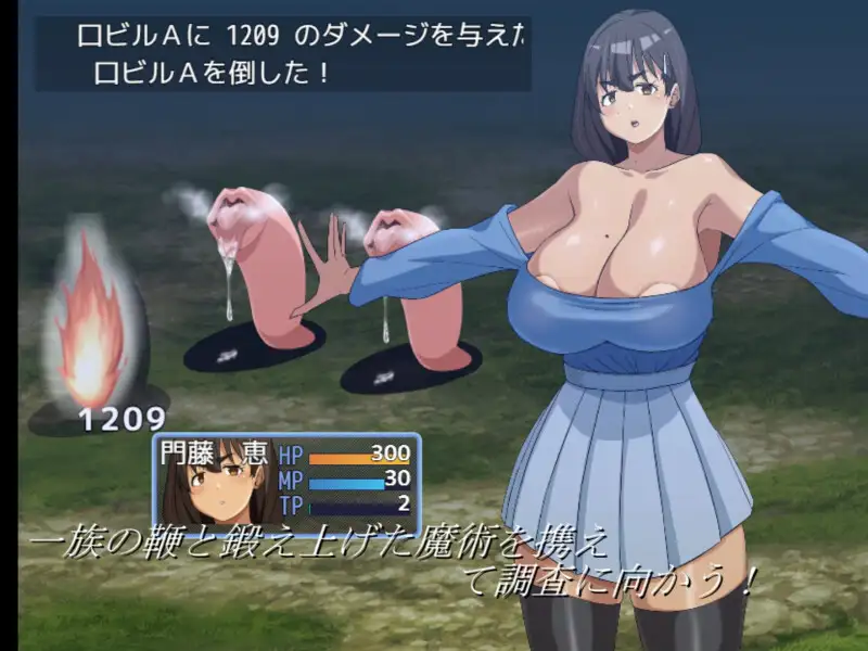 魔術師『恵』と禁断の魔術 戦闘エロ×アニメがメインのRPG!