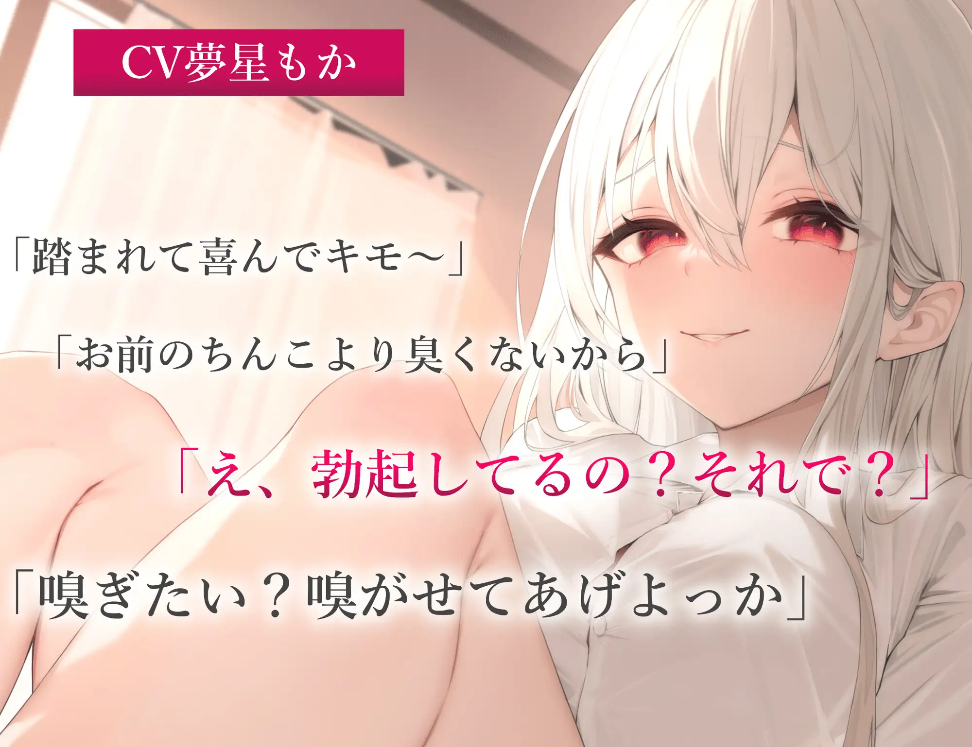 【3時間】罵倒されながらJKに足裏でず〜っとスリスリされる、マゾ専用ご褒美ASMR