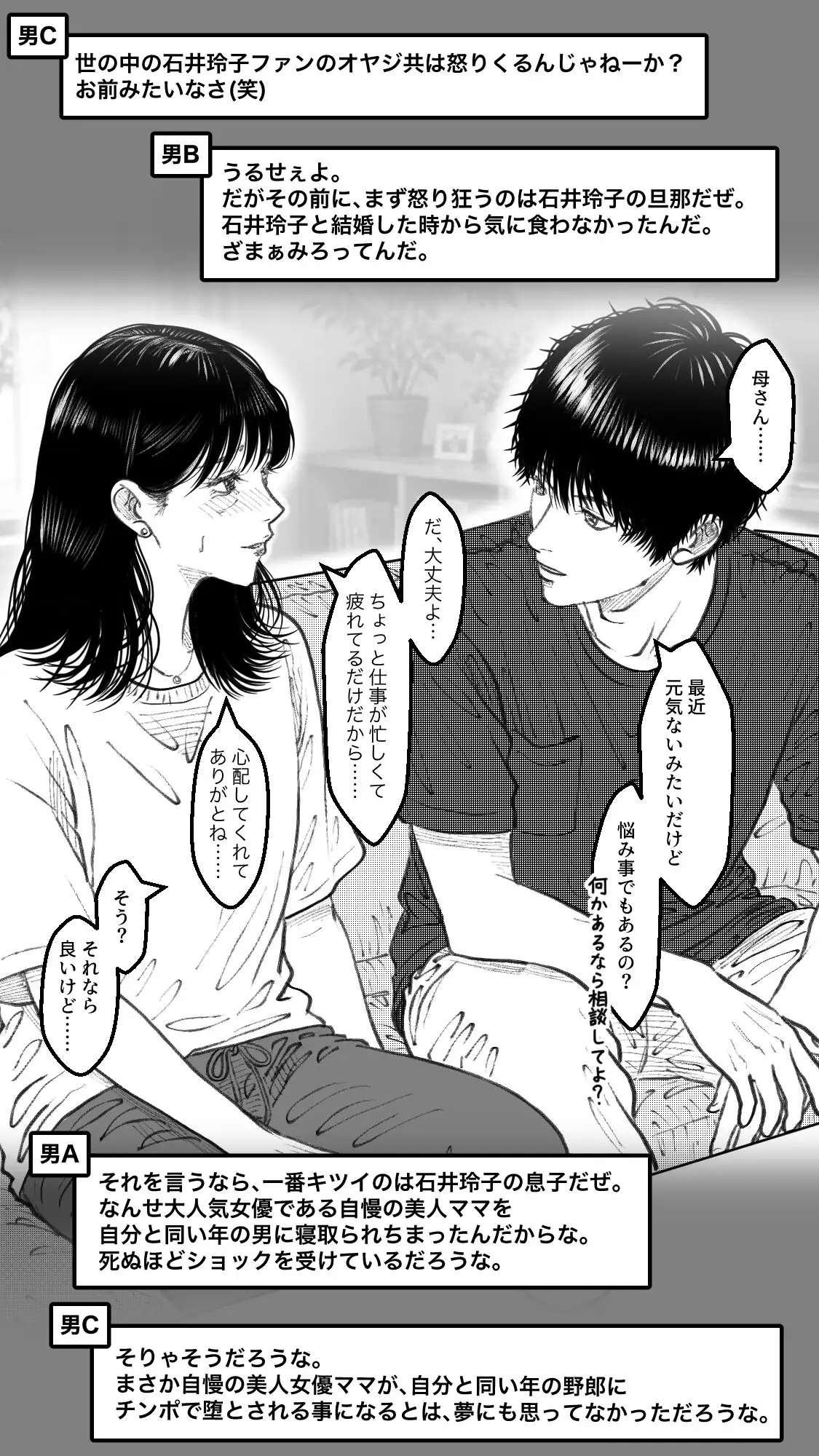 女優・石井玲子(44歳)の不倫〜息子と同い年の若手俳優と不倫をした美人女優についての下劣な噂話〜
