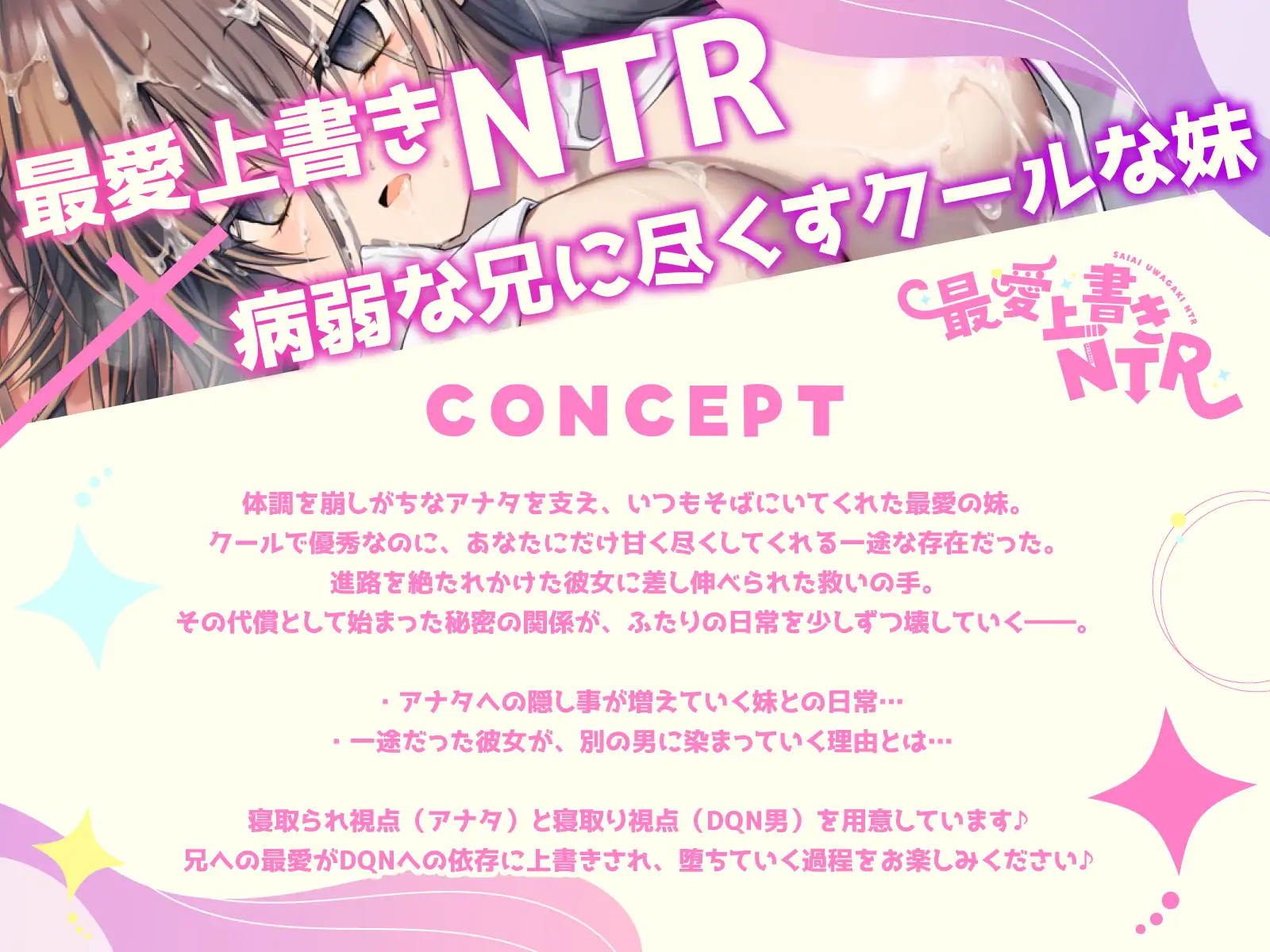 8/15配信決定！&DM特典付き！【BSS】最愛上書きNTR～病弱なボクに尽くしてくれてた一途な妹がDQNのオンナになるまで～