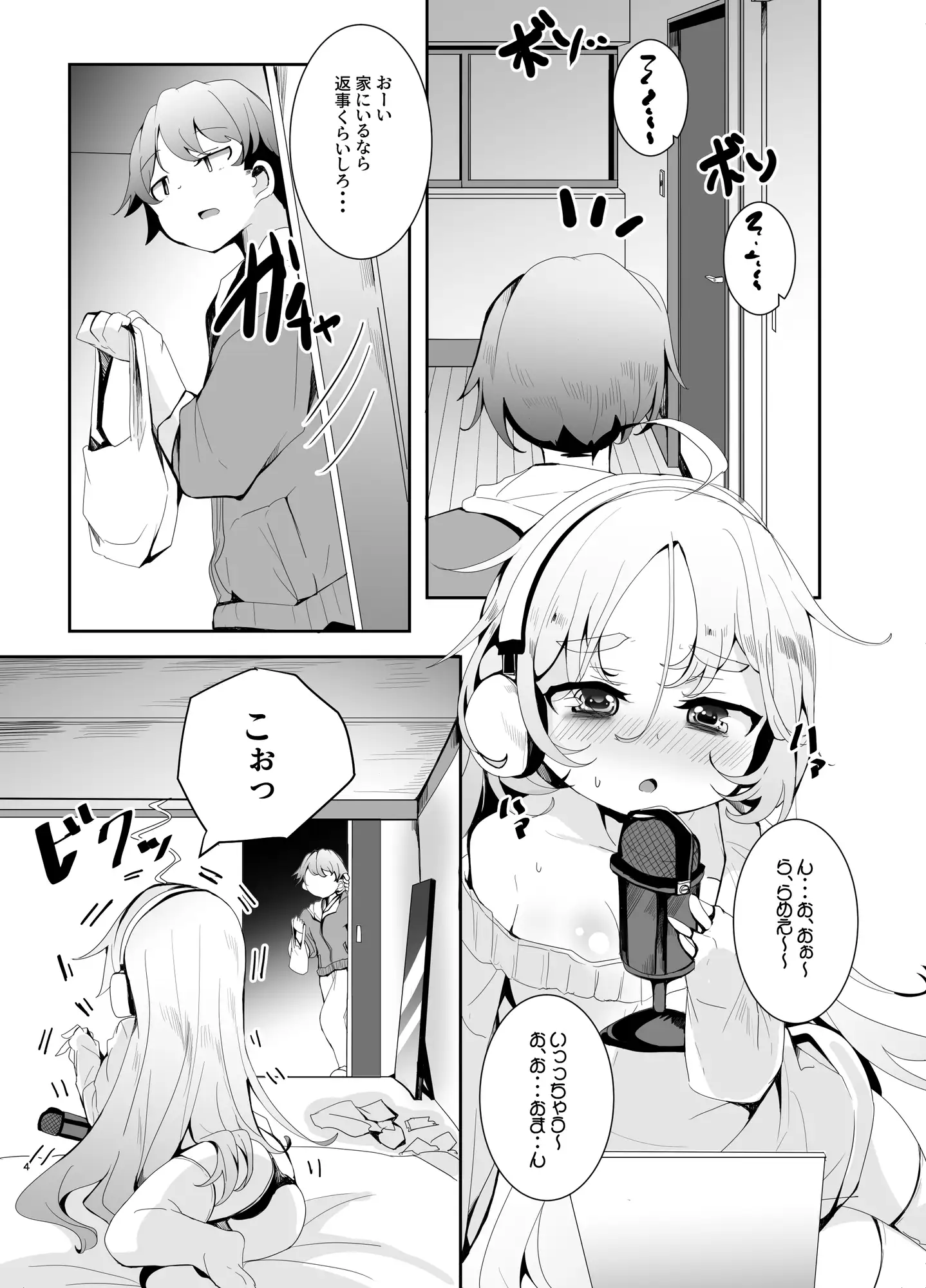 えっちなAMSRにハマった幼馴染