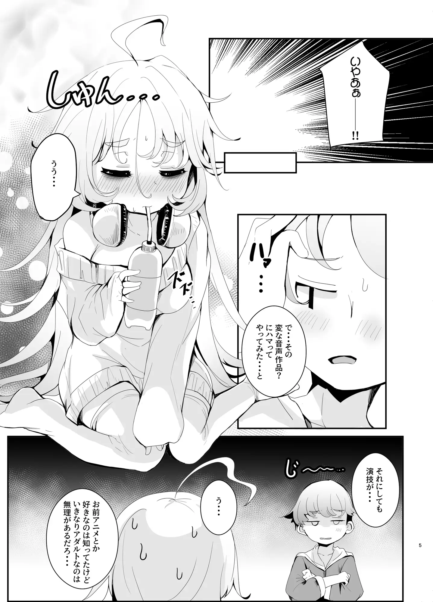 えっちなAMSRにハマった幼馴染