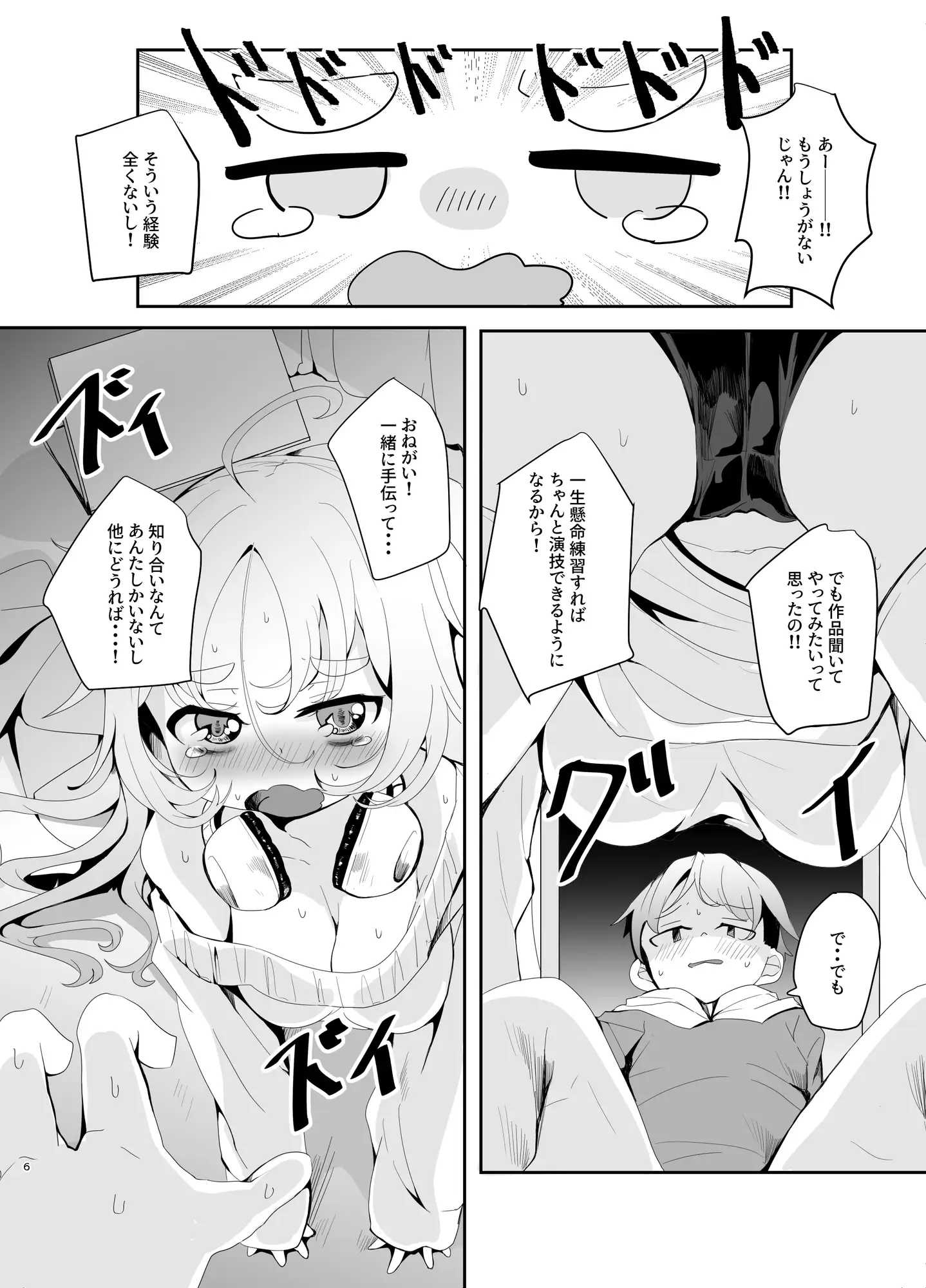 えっちなAMSRにハマった幼馴染