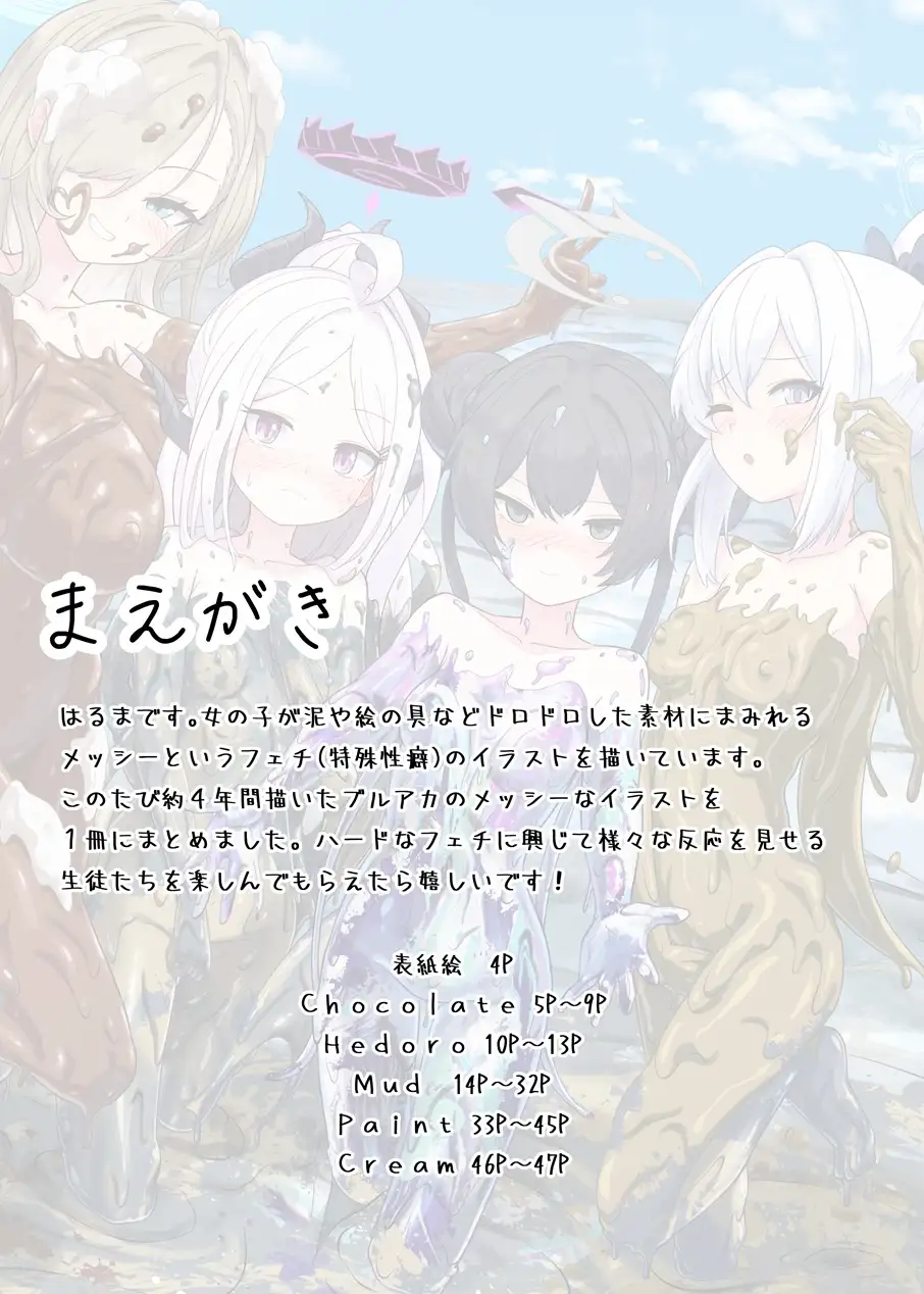 メッシーアーカイブ