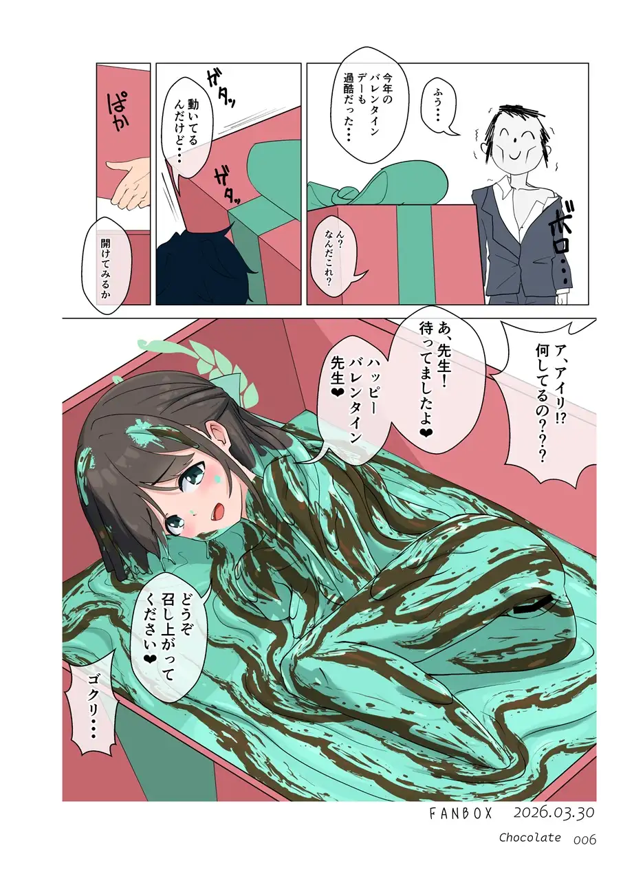 メッシーアーカイブ