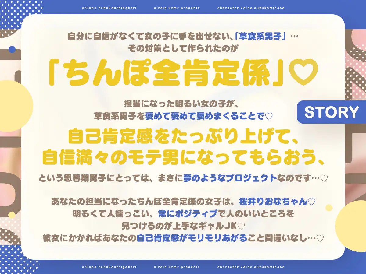 ちんぽ全肯定係