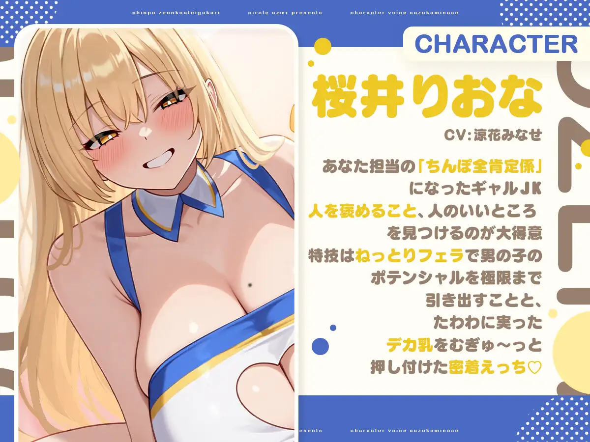 ちんぽ全肯定係