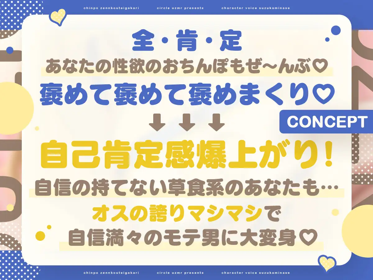 ちんぽ全肯定係