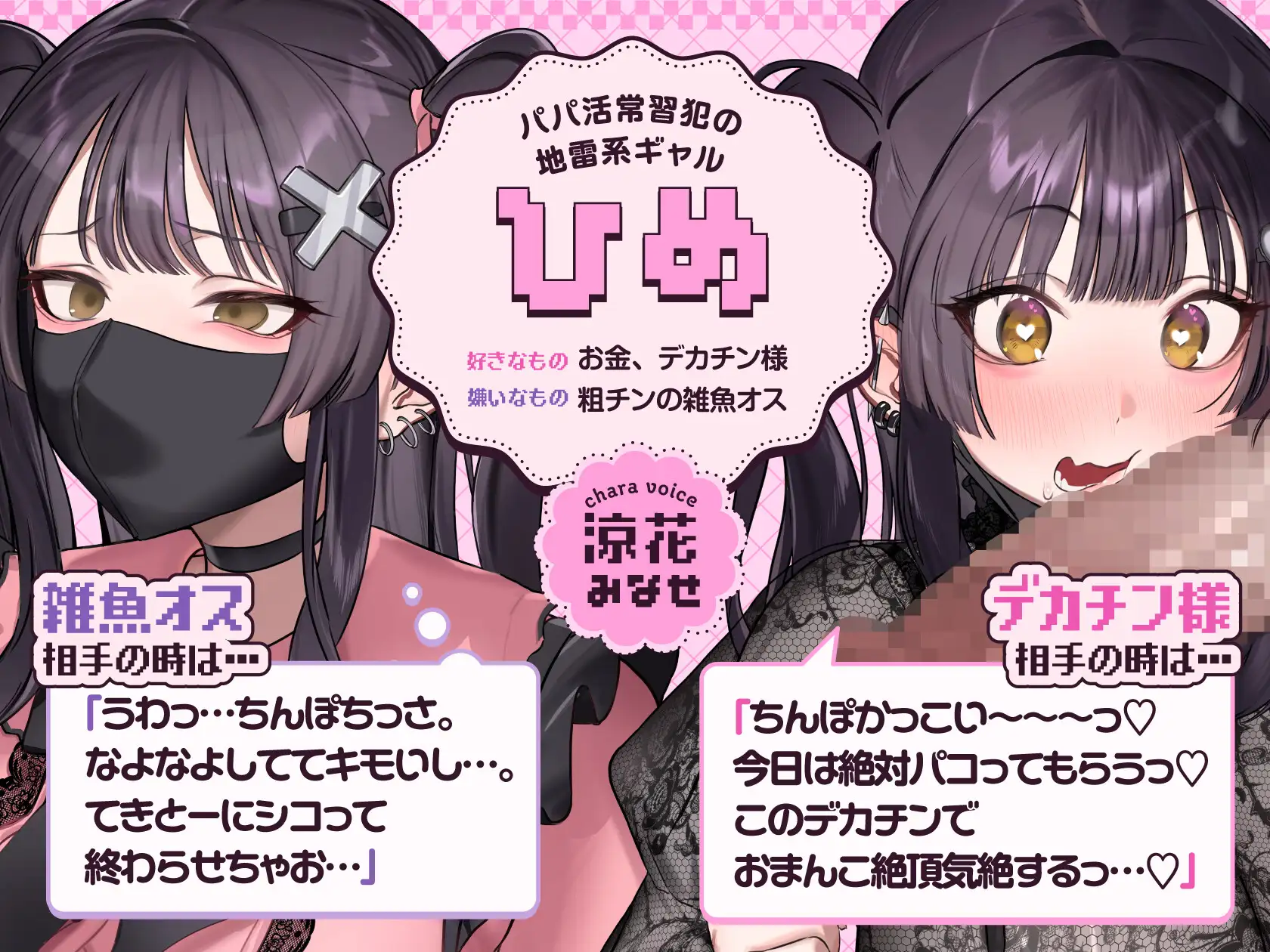 あなたのおちんぽのデカさで露骨に態度を変えるパパ活地雷ギャル