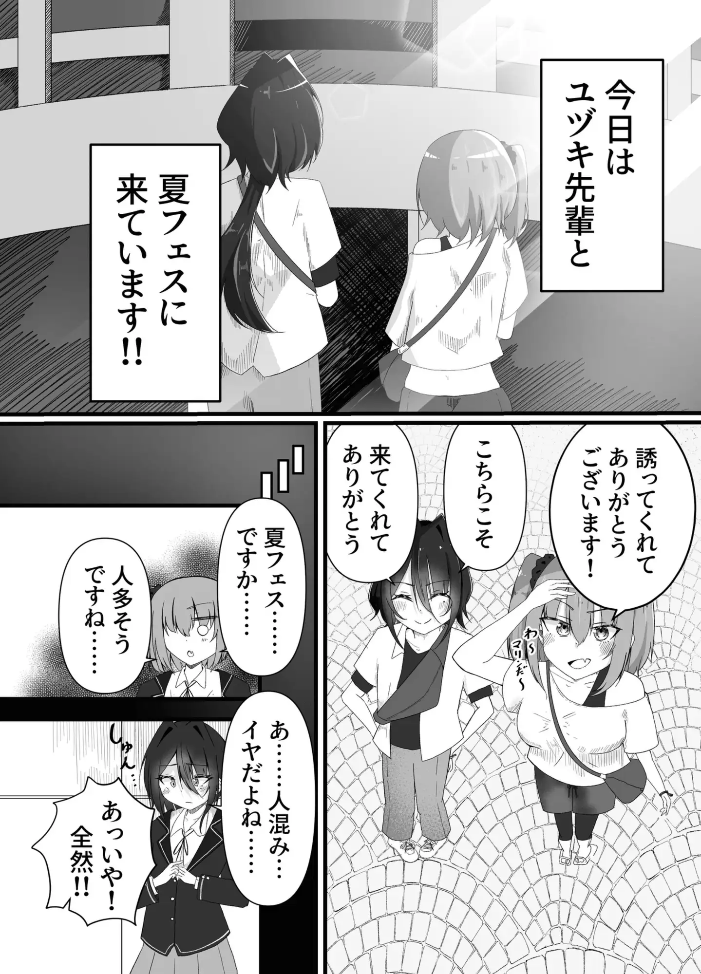 夏フェスってトイレ混みそうですよね!?〜あなたの「全て」を聞きたくて〜