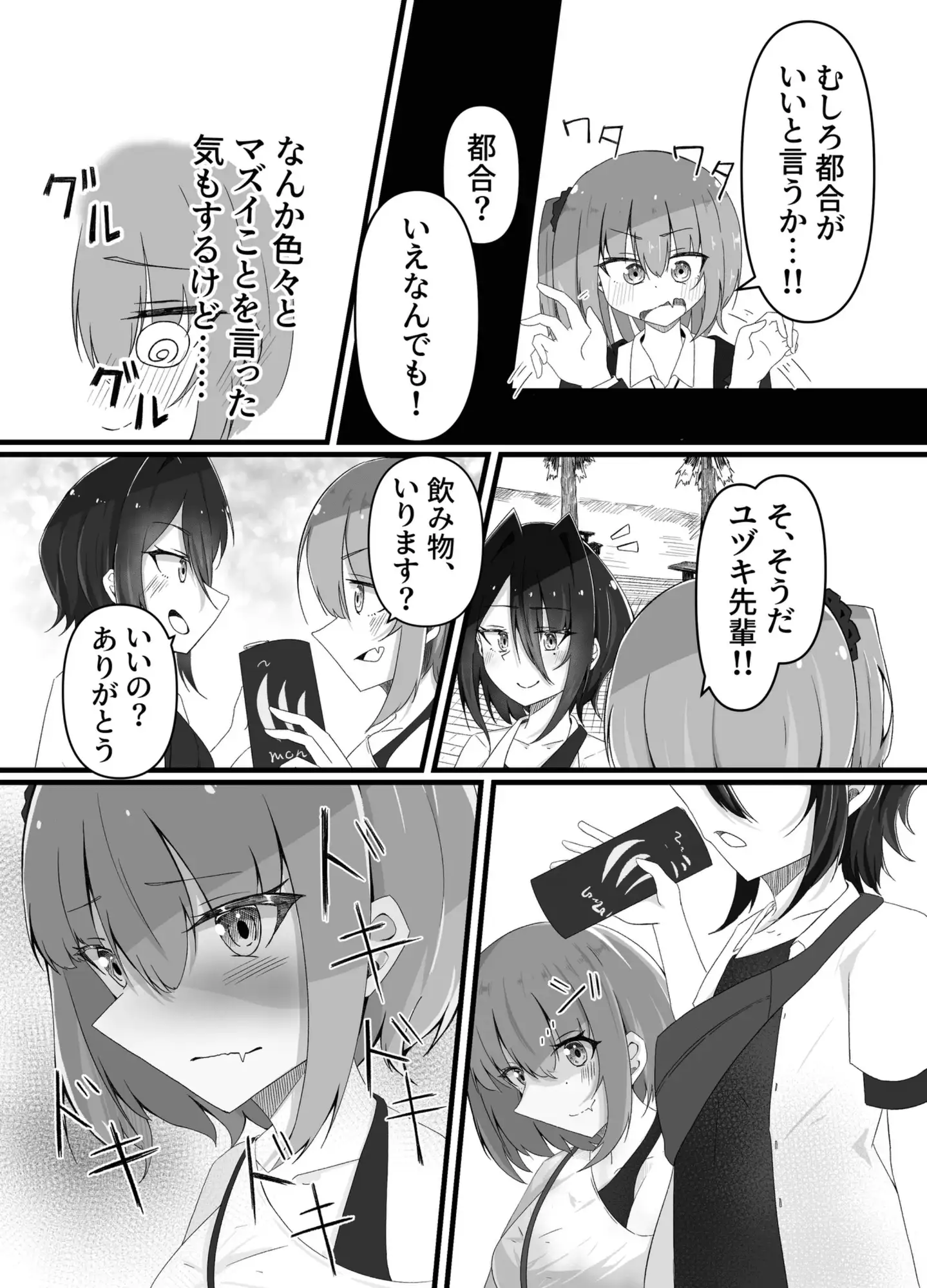 夏フェスってトイレ混みそうですよね!?〜あなたの「全て」を聞きたくて〜