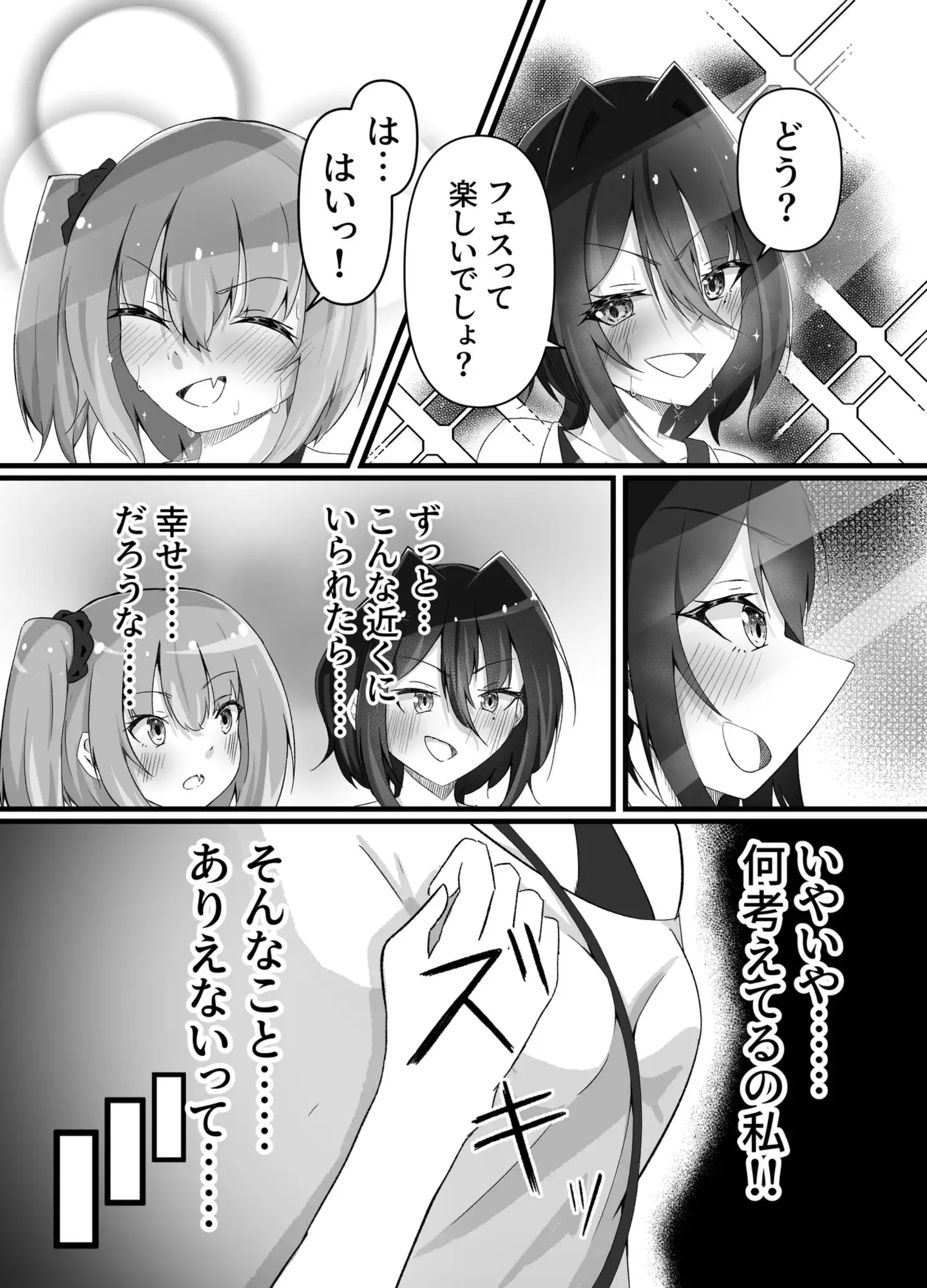 夏フェスってトイレ混みそうですよね!?〜あなたの「全て」を聞きたくて〜