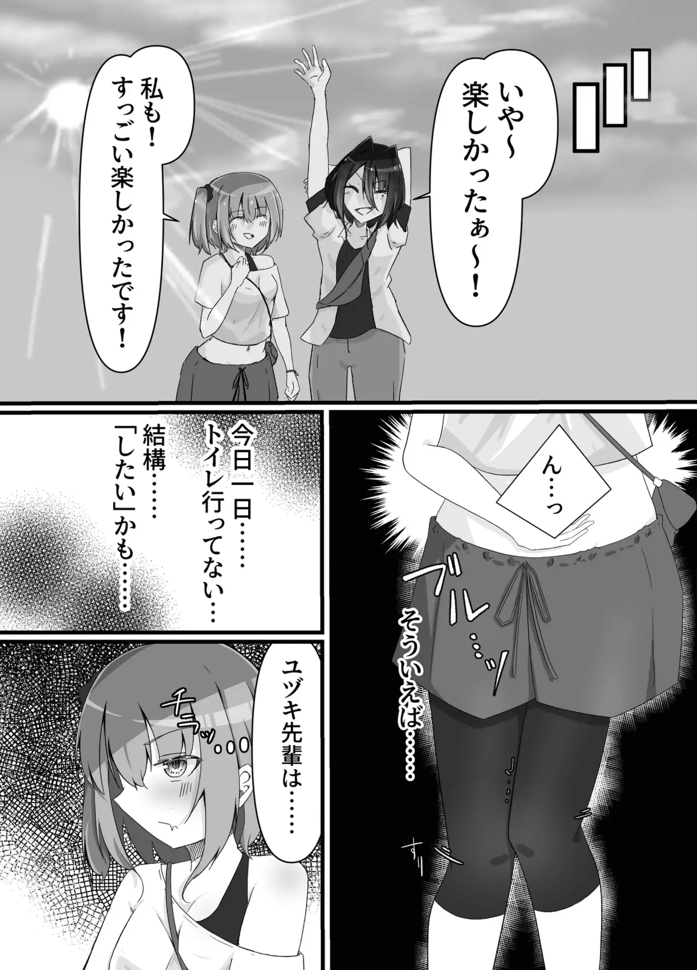 夏フェスってトイレ混みそうですよね!?〜あなたの「全て」を聞きたくて〜