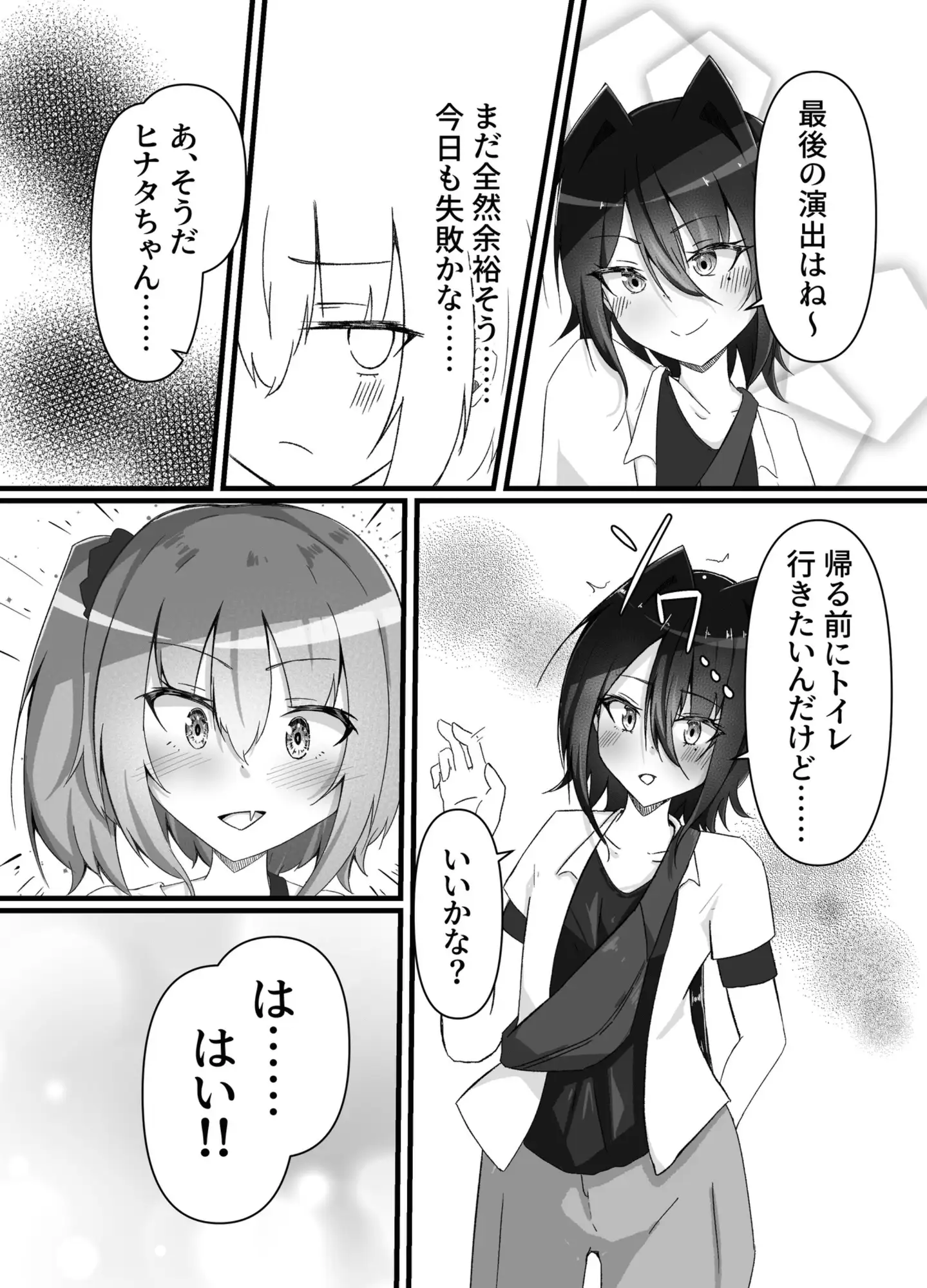 夏フェスってトイレ混みそうですよね!?〜あなたの「全て」を聞きたくて〜