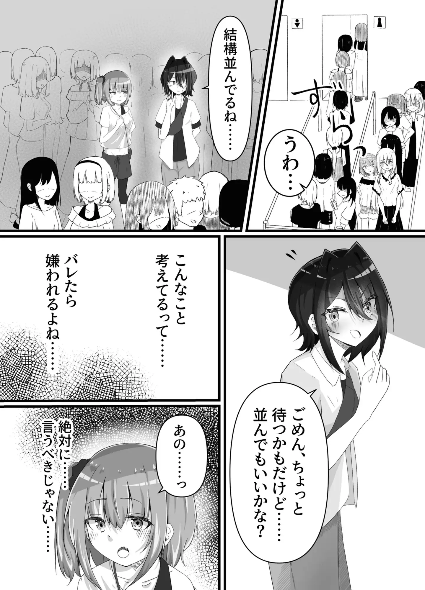 夏フェスってトイレ混みそうですよね!?〜あなたの「全て」を聞きたくて〜