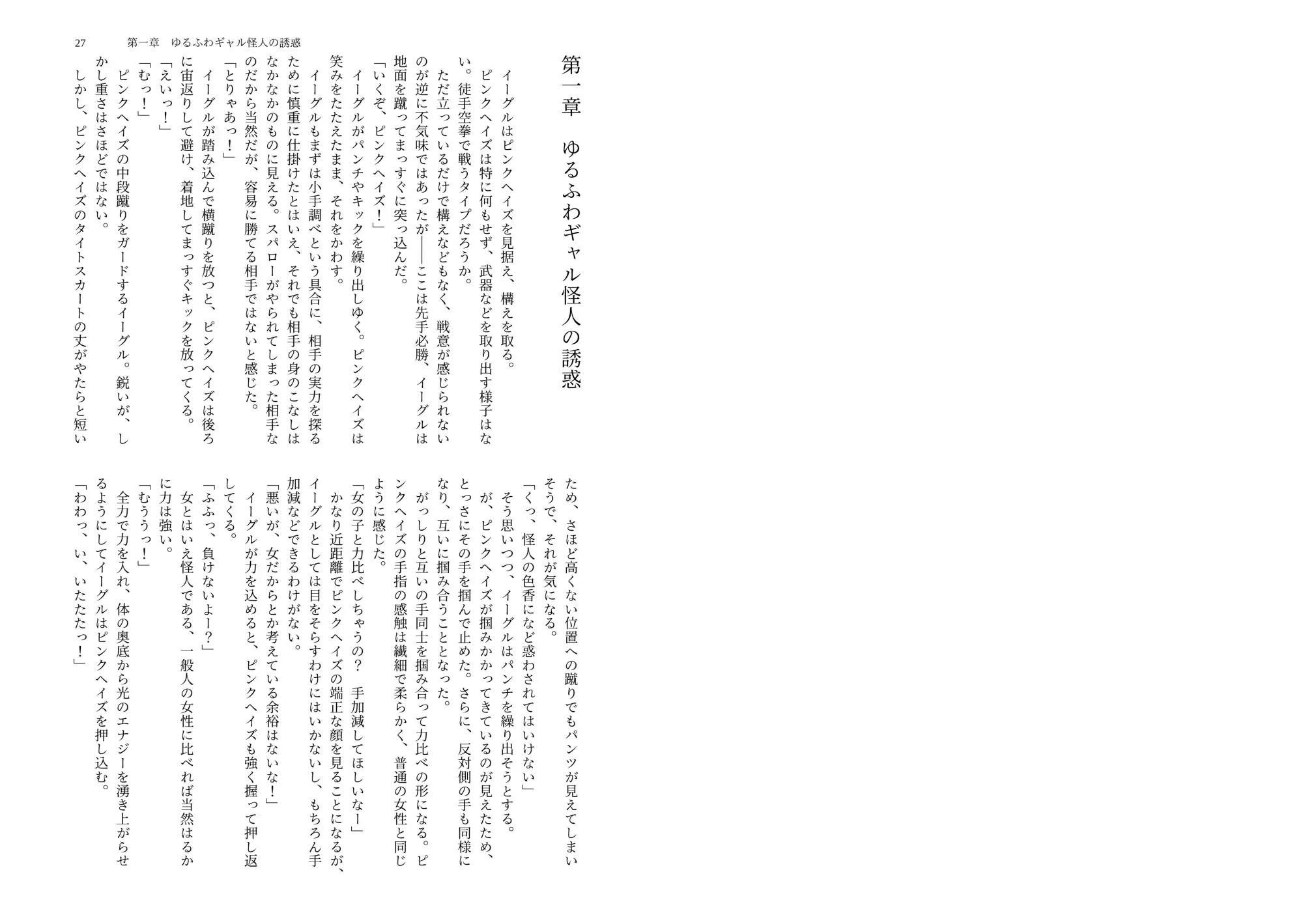 ゆるふわギャル怪人の誘惑と性技に堕とされる正義のヒーローの話