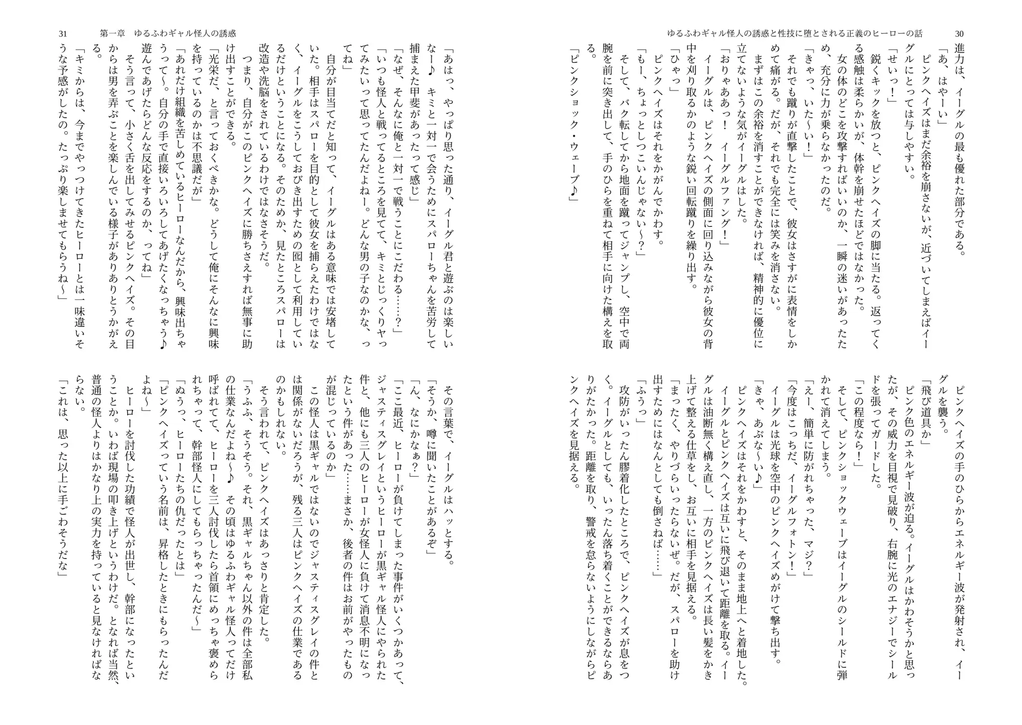 ゆるふわギャル怪人の誘惑と性技に堕とされる正義のヒーローの話