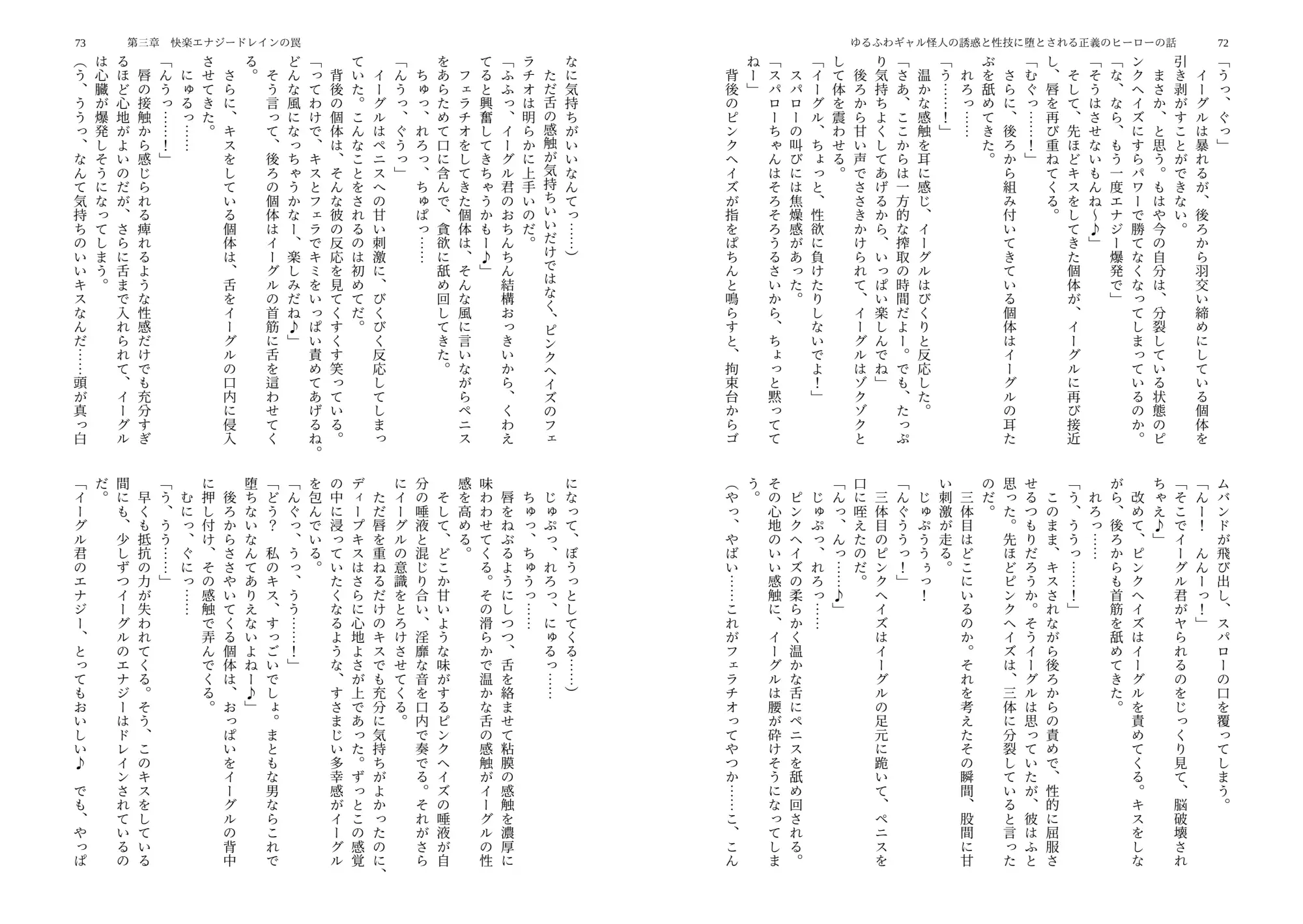 ゆるふわギャル怪人の誘惑と性技に堕とされる正義のヒーローの話