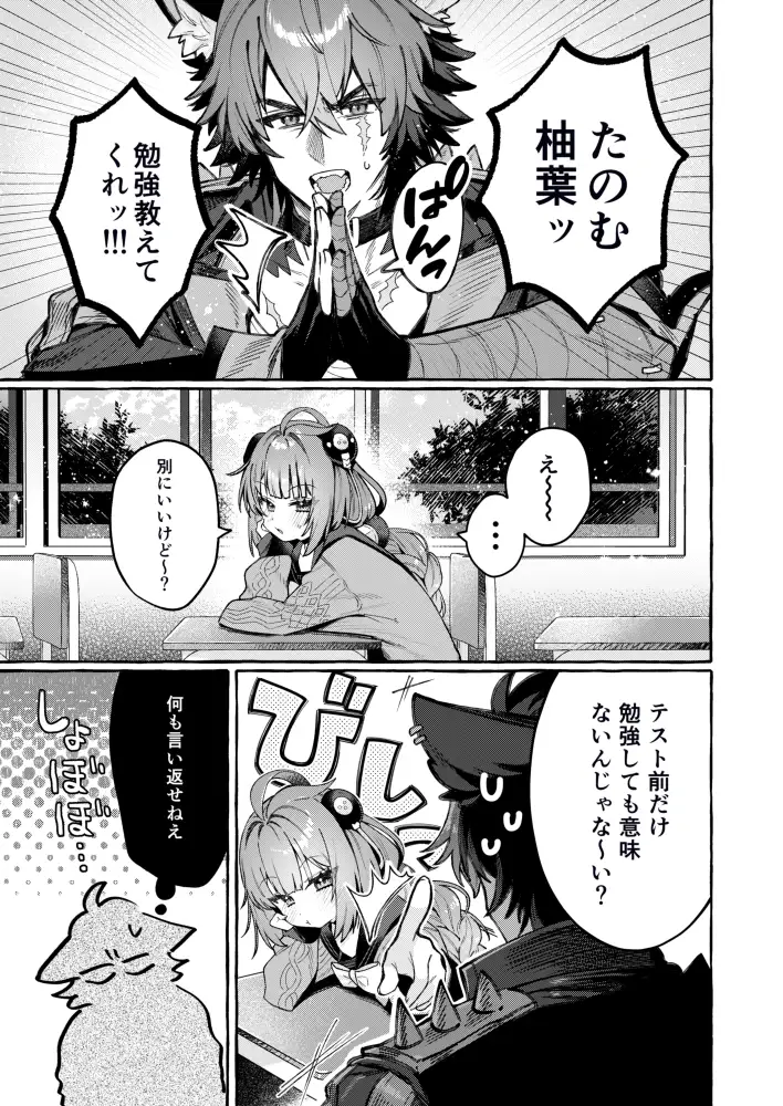 いたずらミスで媚薬盛っちゃった話~犬一代に狸一匹