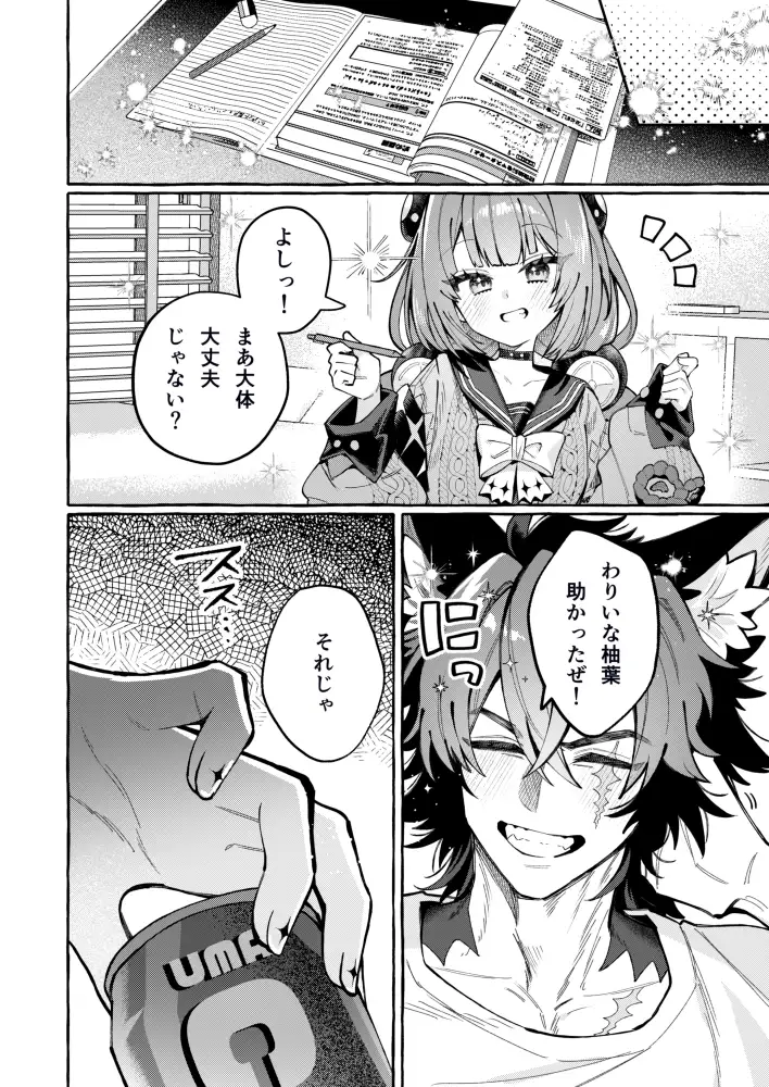 いたずらミスで媚薬盛っちゃった話~犬一代に狸一匹