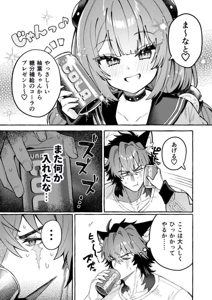 いたずらミスで媚薬盛っちゃった話~犬一代に狸一匹