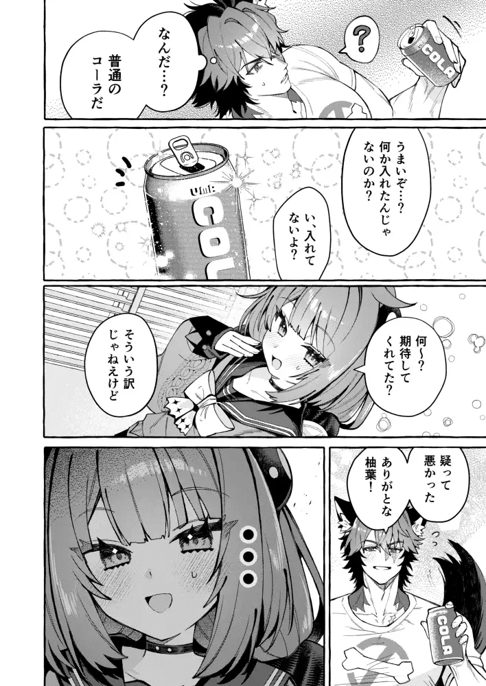 いたずらミスで媚薬盛っちゃった話~犬一代に狸一匹
