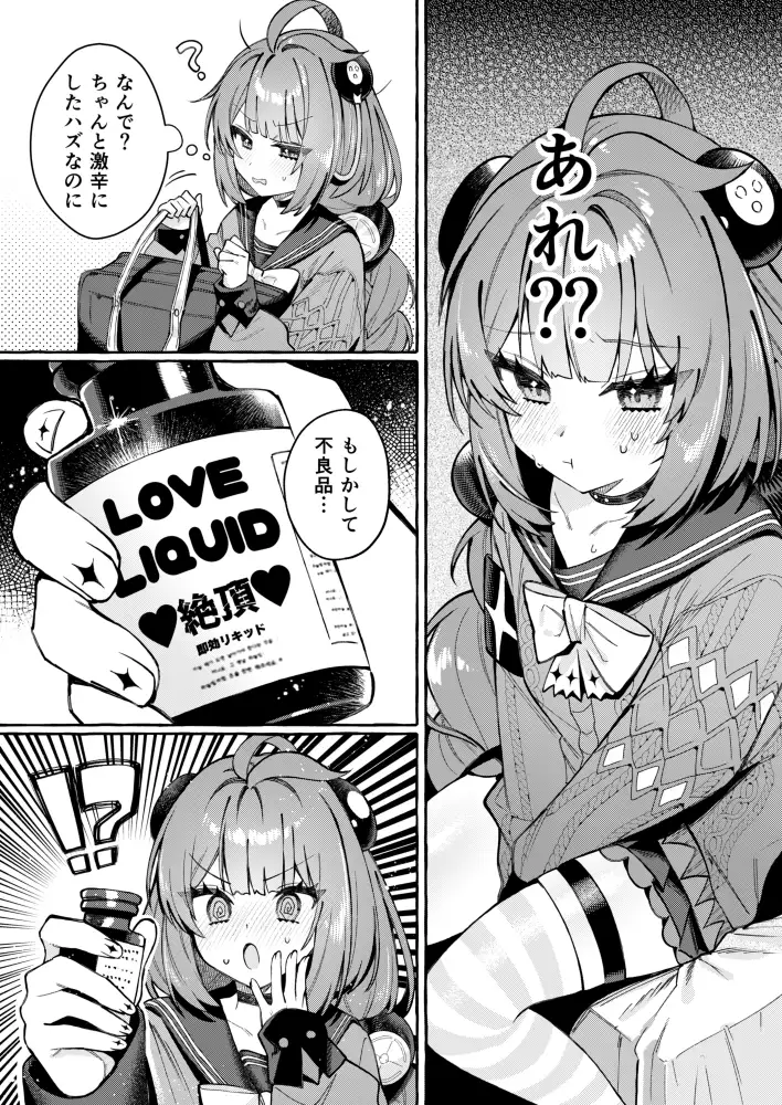 いたずらミスで媚薬盛っちゃった話~犬一代に狸一匹