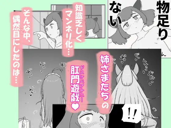 ケツマン♡コッショリ三姉妹