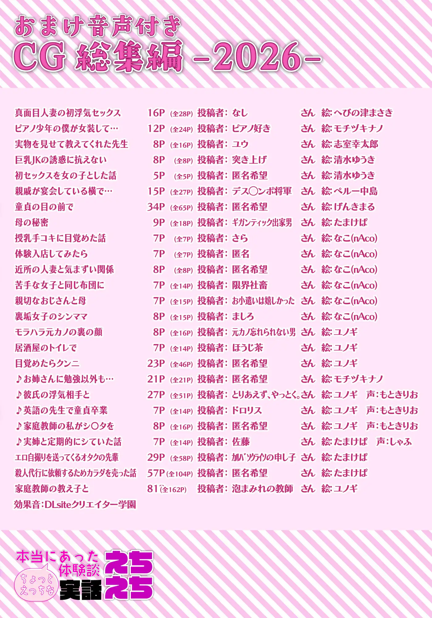 【音声付き】実話えちえちCG総集編2026