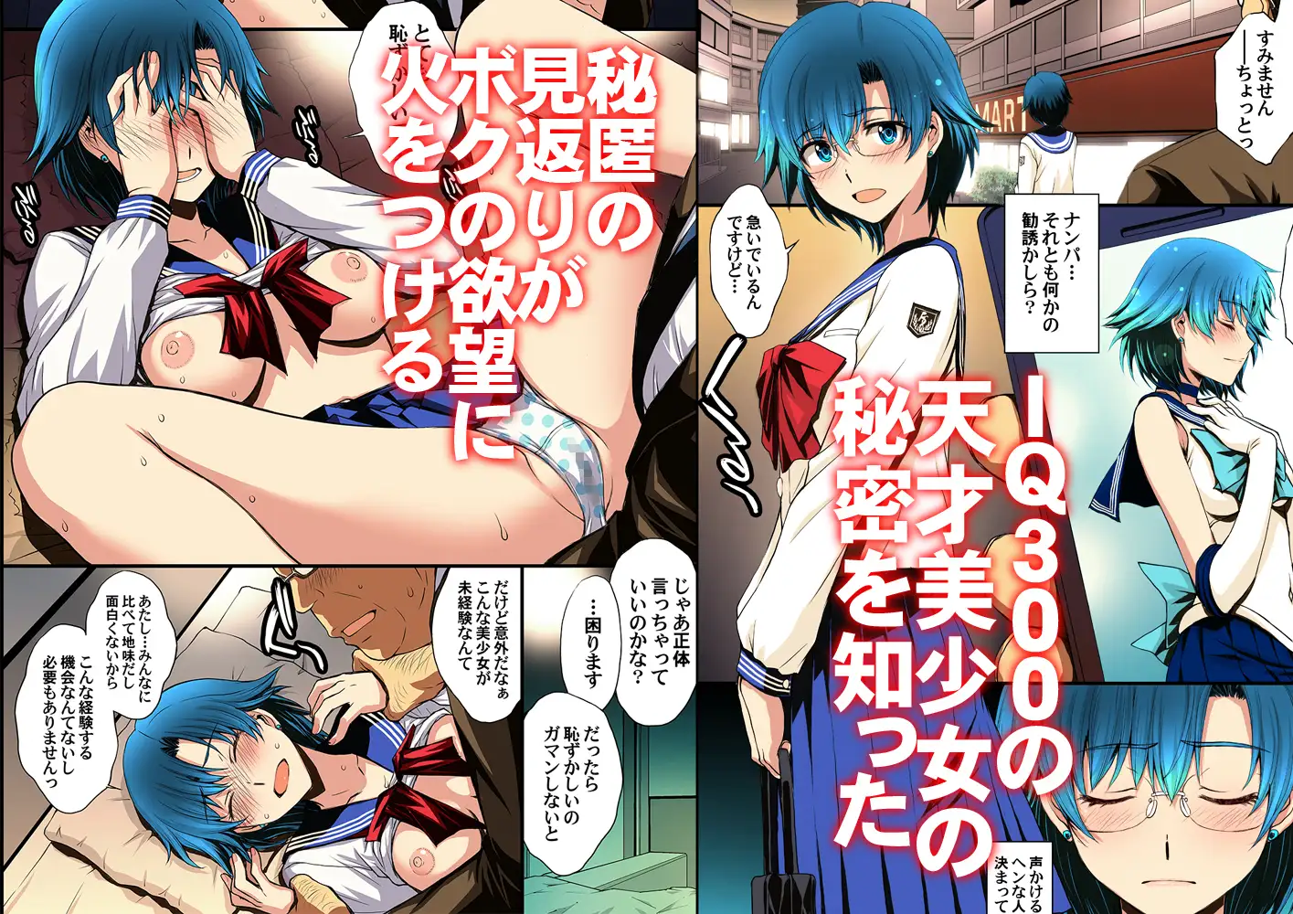 セーラー戦士と種付けおじさん