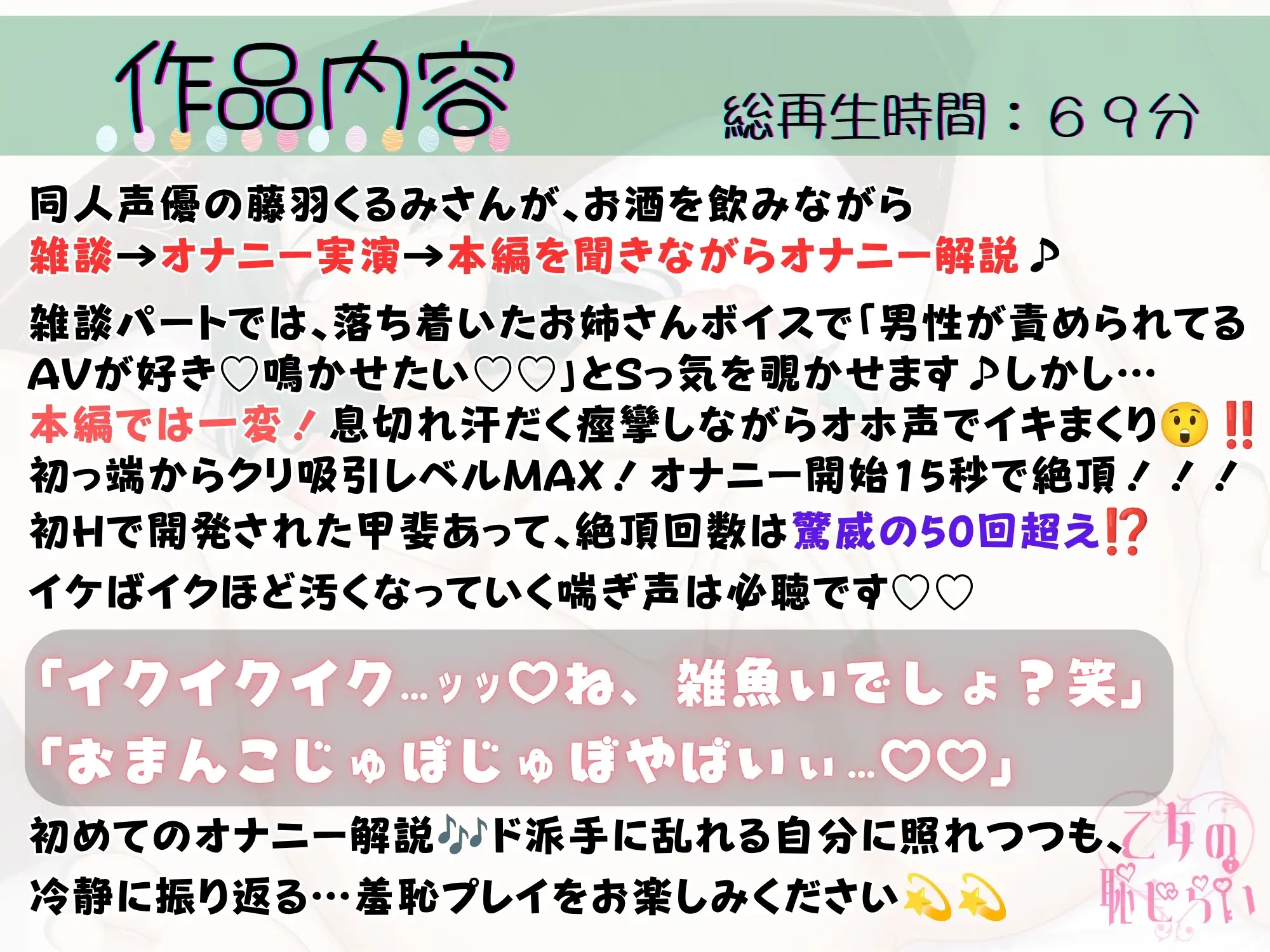 71.酩酊オナニー✅激エロキツまん同人声優✅【✨絶頂回数=52回✨汗だく連続絶頂♡】〜イッてイッてイキまくる‼️超絶敏感♡汚ホ声オナニー♡♡〜