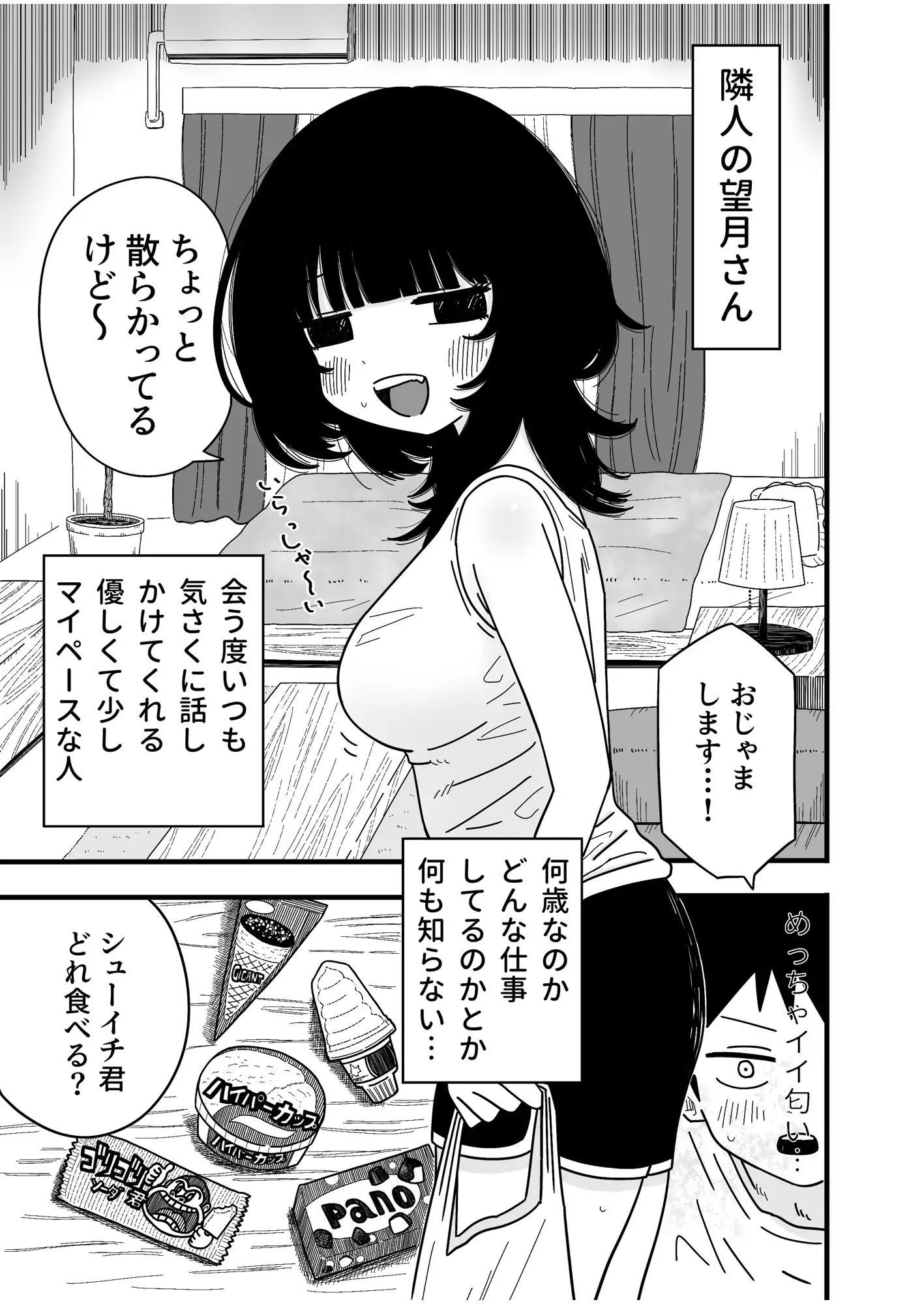 望月さんがヤバい