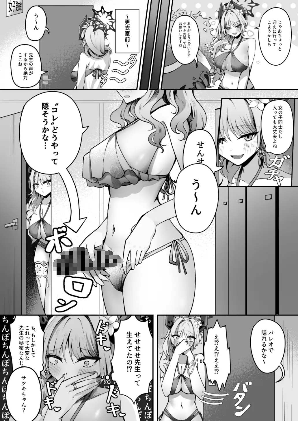 サツキは秘密を見た聞いた