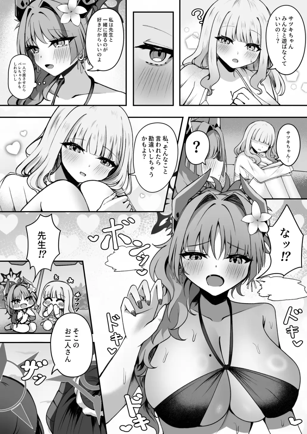 サツキは秘密を見た聞いた