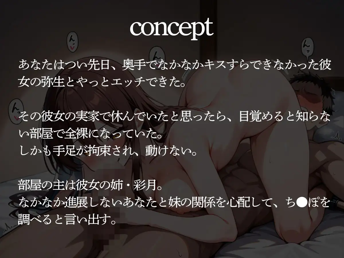 【逆NTR】拘束した俺を思う存分メスイキさせる彼女の姉