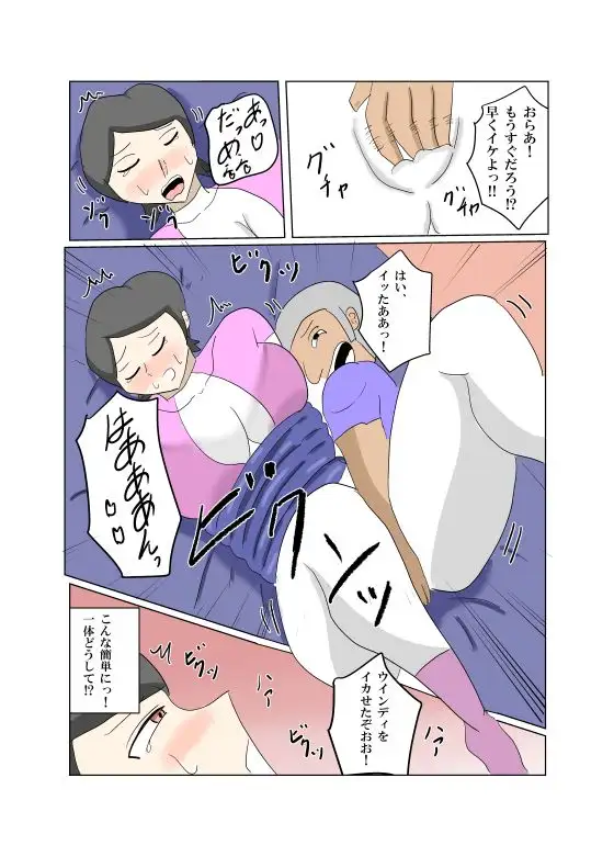 オンナヒーロー脅しに屈する