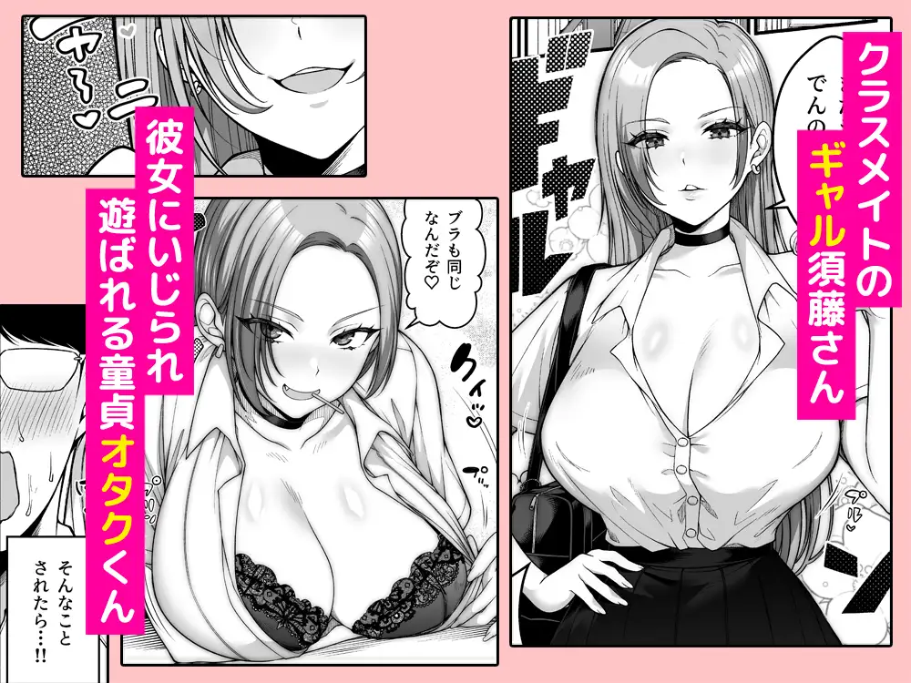オタク君にもヤらせてくれる弱々乳首の巨乳ギャル須藤さん