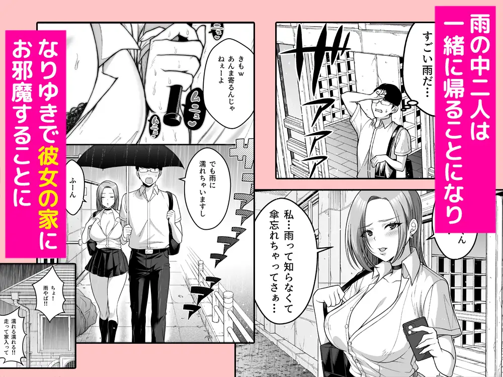 オタク君にもヤらせてくれる弱々乳首の巨乳ギャル須藤さん