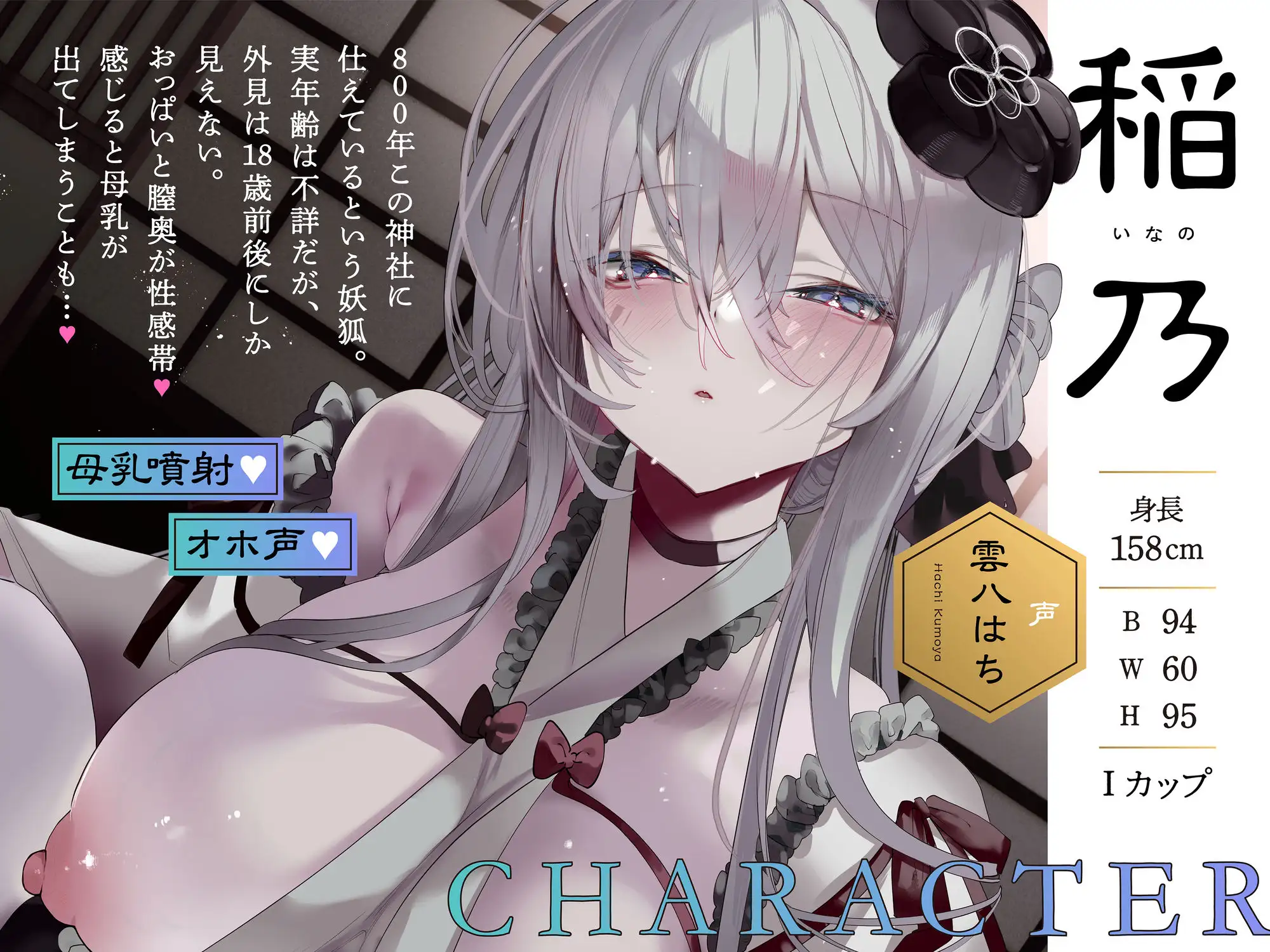 【販売開始から28日間30%OFF】淫乳妖狐の筆下ろし～ショ◯ちん◯で下品に喘ぐドスケベ巫女と、母乳滴る三日三晩の子作り儀式