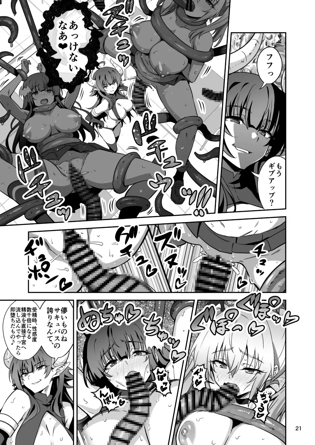 東京サキュバス Episode7