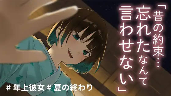 【ASMR】地元のお姉ちゃんと、夏の終わりに花火をした話 もっとお姉ちゃんパート