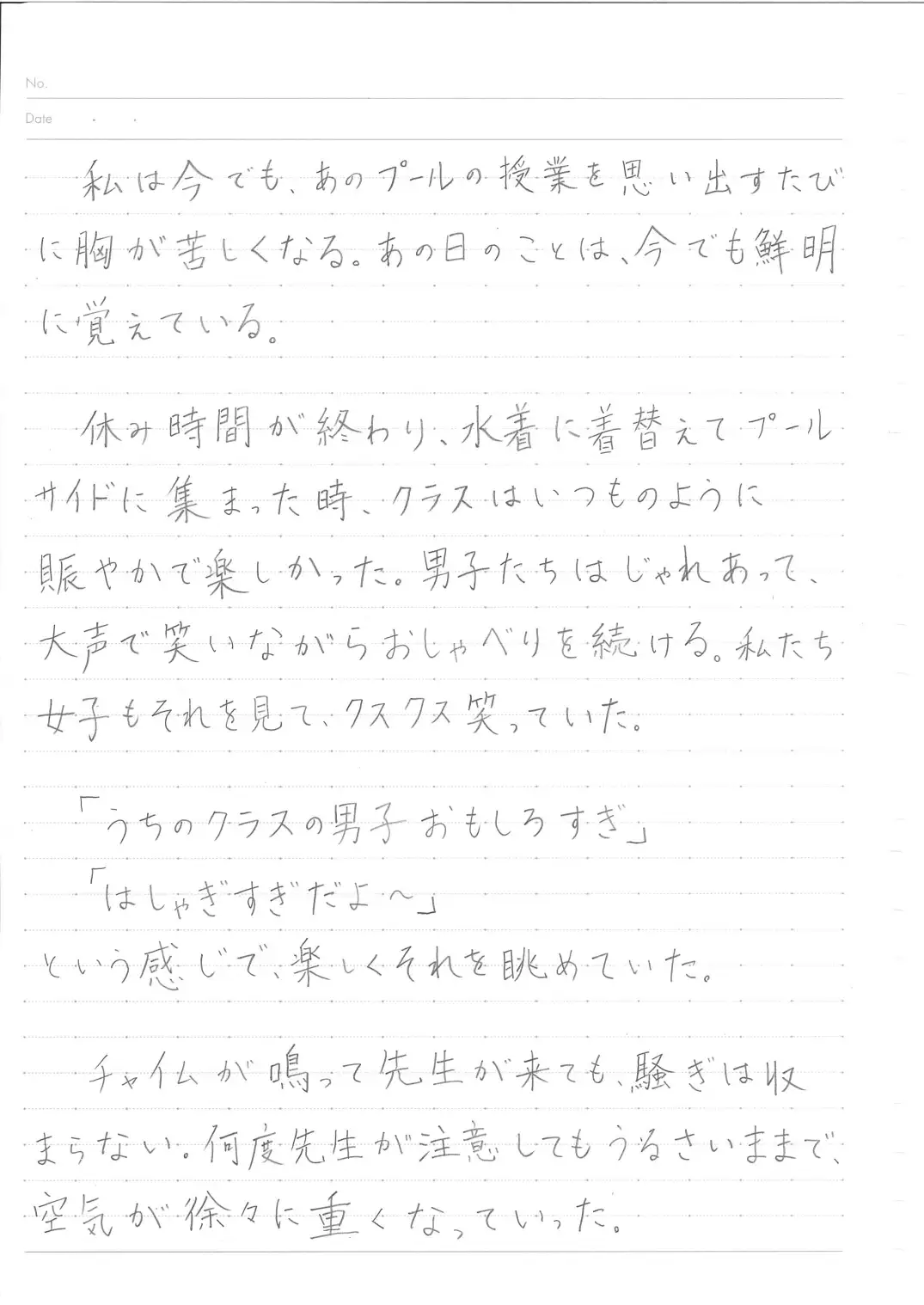 クラス全員が全裸になったプールの授業の思い出の直筆の日記