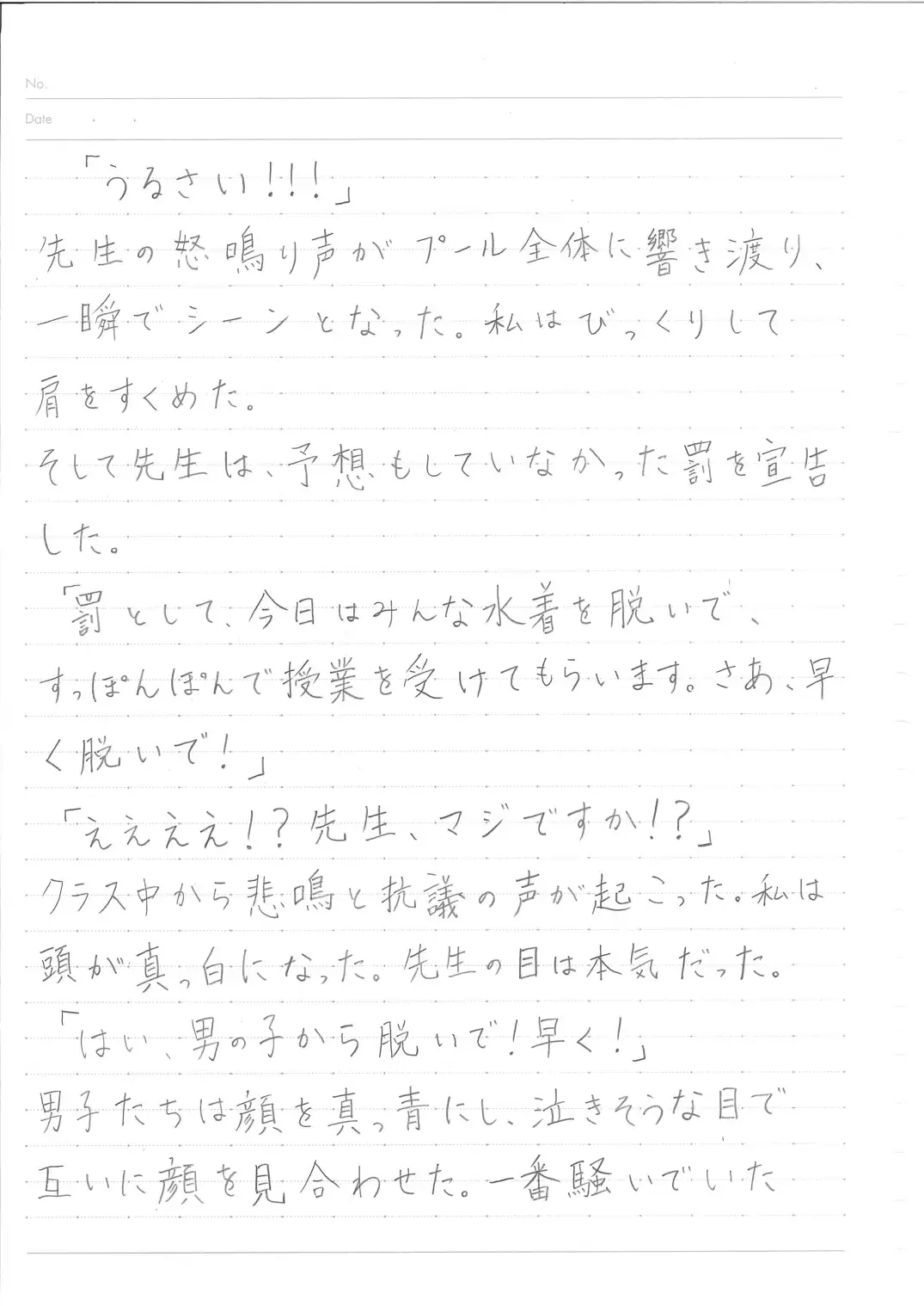 クラス全員が全裸になったプールの授業の思い出の直筆の日記