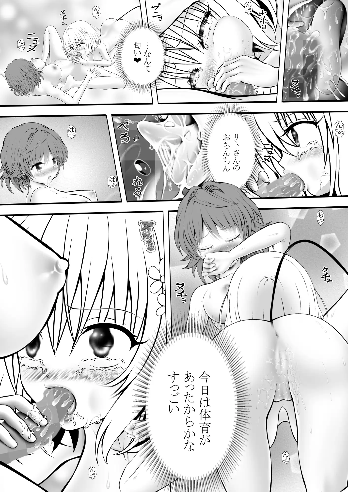 あらぶる〜リコと第三王女の癒〜