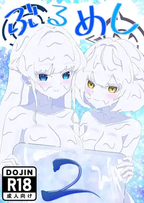 ぶるめし2