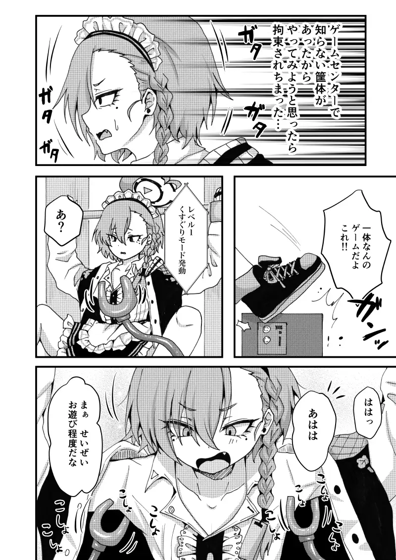 ゲームセンターで機械○!?〜くすぐりや連続絶頂でやられたい放題〜