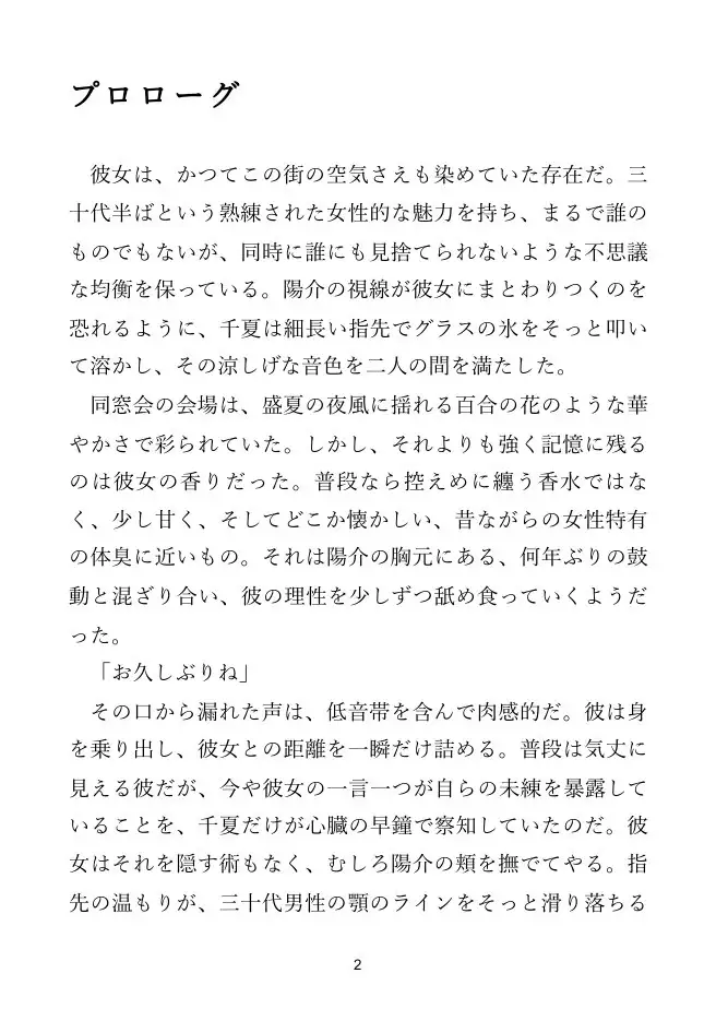 【人妻×寝取られ】妻は同窓会の夜、私の知らない顔で帰ってきた